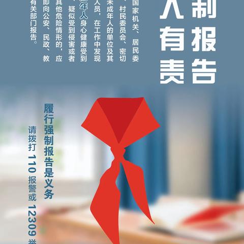 靖远县乌兰小学联盟开展“未成年人保护强制报告制度落实宣传月”主题教育活动