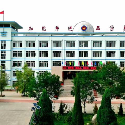 你好，新学期！----靖远县乌兰小学联盟 “开学第一课”