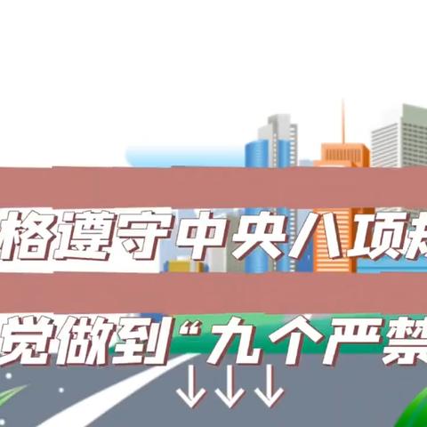 【节日廉洁提醒】五一劳动节特别版 您的“五一”廉洁提醒