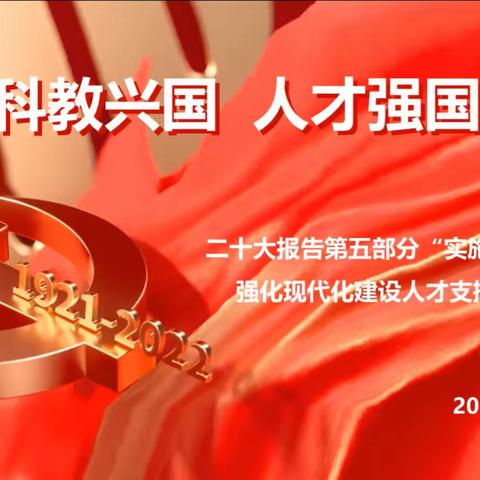 第六党支部第一党小组开展关于深入学习宣传贯彻党的二十大精神”专题教育系列活动(二)