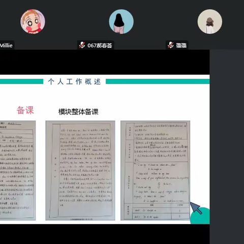 共学共研聚合力 云端总结促提升——记昌邑市文昌小学英语教研组线上汇报总结