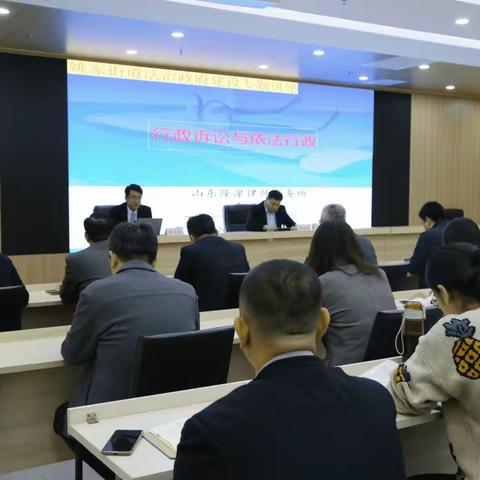 姚家街道举办法治政府建设专题讲座暨重点工作部署推进会