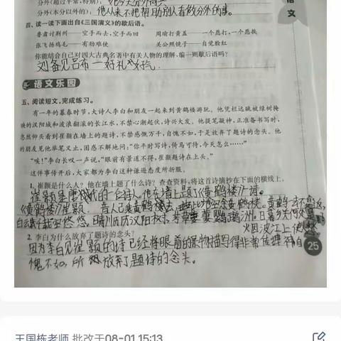 执多彩画笔，绘暑期生活——徐州市王场小学五（2）班学生暑期生活回顾