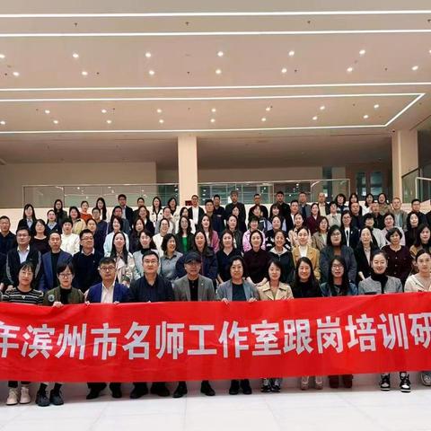 【第31期】2025年滨州市名师工作室跟岗培训纪实--初中综合实践名师工作室（一）