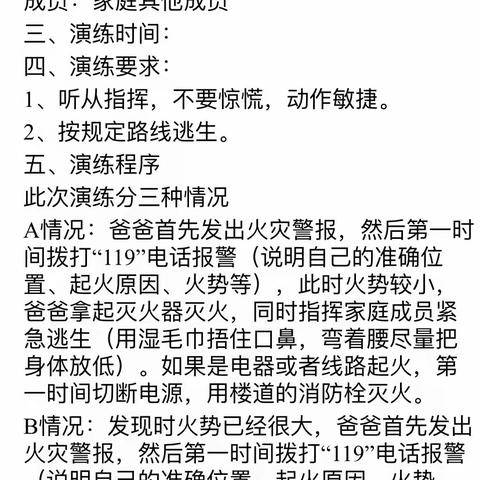 陈集镇中学“家庭火灾逃生演练”线上安全教育活动