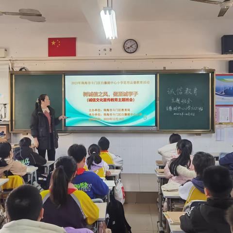 树诚信之风，做至诚学子——珠海市斗门区白藤湖中心小学开展诚信主题教育