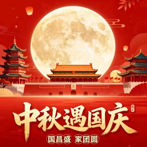 洞口创新学校|2025年国庆中秋放假通知及温馨提示