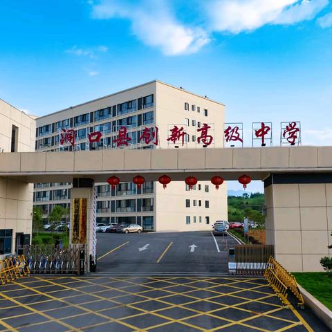 洞口创新高级中学2026年招聘教师公告