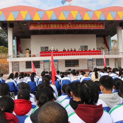 向陋习宣战，向文明看齐 ——洞口创新学校这场动员大会燃动全场
