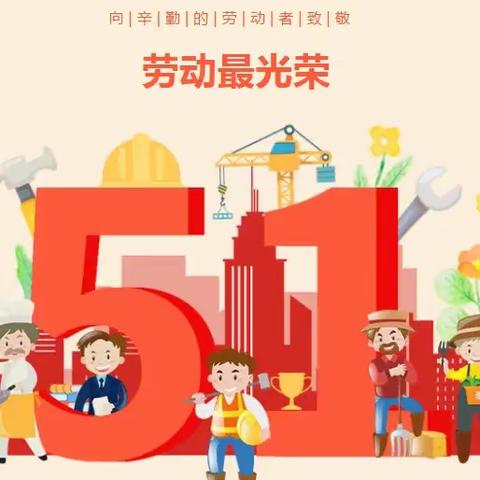 洞口县创新学校||2026年五一劳动节暨春假放假通知