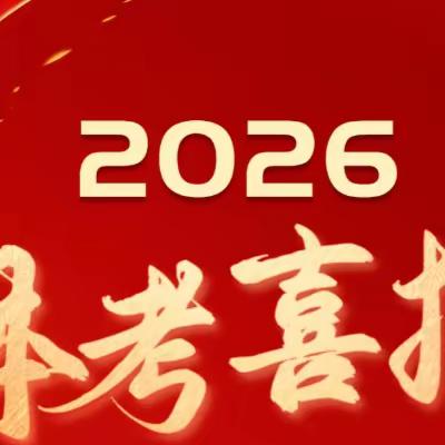 捷报频传！洞口创新学校 2026 届体育高考再创辉煌！