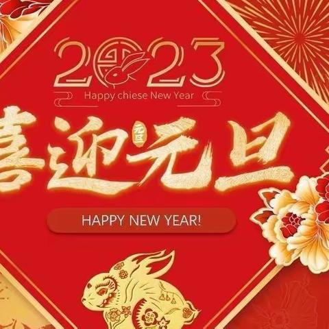 “欢庆元旦，喜迎新年”—祁县四小74班线上庆元旦活动（下）