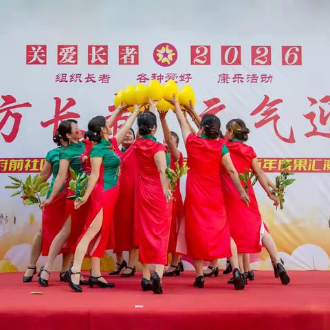 常乐长者.元气迎新·剪影
