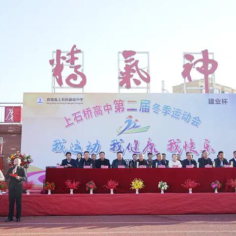 燃情冬日，逐梦赛场——记上石桥高中第二届冬季运动会