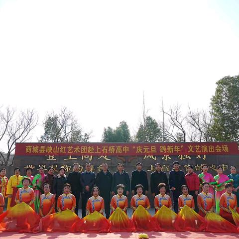 非遗润校园 艺韵庆新春——商城县映山红艺术团走进上石桥高中专场演出圆满落幕