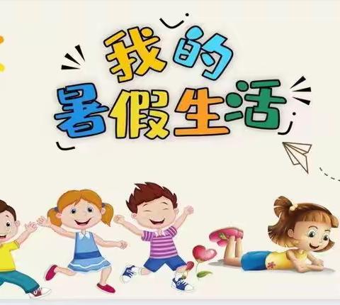 缤纷多元作业 乐享美好假期——徐州市刘湾小学“双减”特色作业