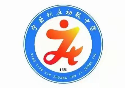 宁县新庄初级中学假期致师生家长的一封信