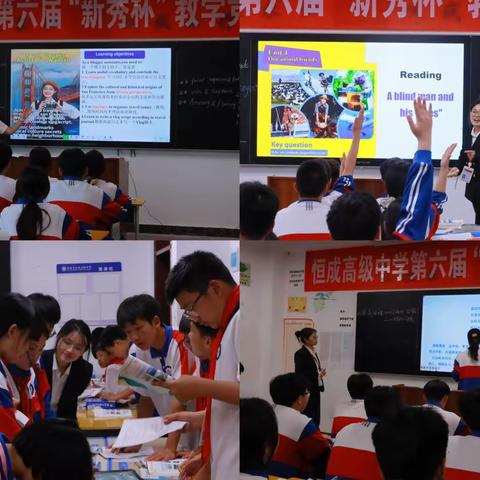 同台竞技磨教艺，新秀启航向未来——凯里市恒成高级中学第六届“新秀杯”教学竞赛