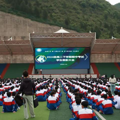 优学表彰立标杆 质量复盘促提升——凯里市恒成第二高级中学高二年级期中考试表彰大会暨质量分析会