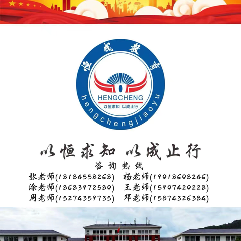凯里市恒成高级中学教师招聘启事 ‍