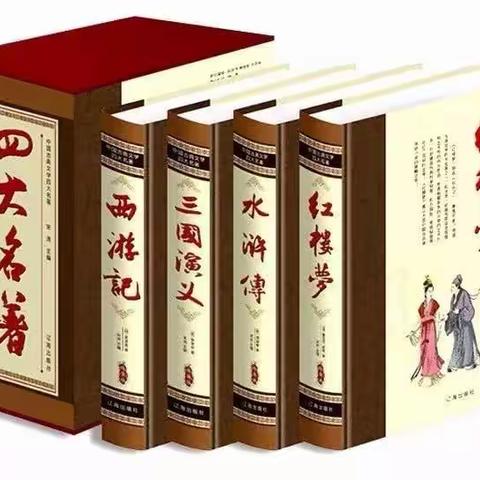 【五3班实践作业】“语”众不同，妙趣无穷——五年级3班下册第二单元“走近四大名著”主题作业展