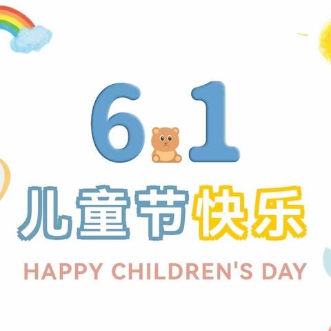 【“三抓三促”行动进行时】童心探世界，快乐伴成长——平南镇第一幼儿园庆“六一”系列活动