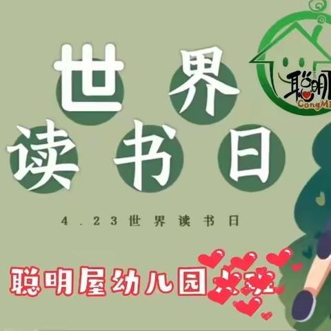 “书香润童年，阅读伴成长”伊美区聪明屋幼儿园第一届朗诵比赛。