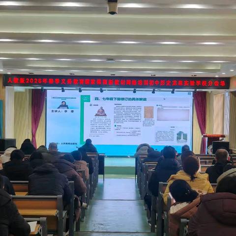 “聚焦核心素养，深耕历史课堂”———滕州市龙泉实验学校成功举办2026年春季初中历史学科新教材网络培训活动