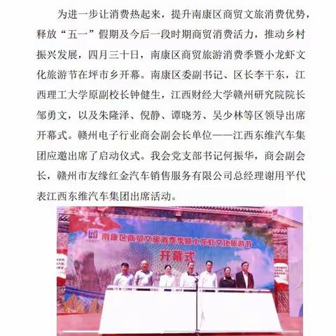 赣州电子行业商会支部书记何振华 副会长 谢用平受邀参加南康区商贸文旅节活动