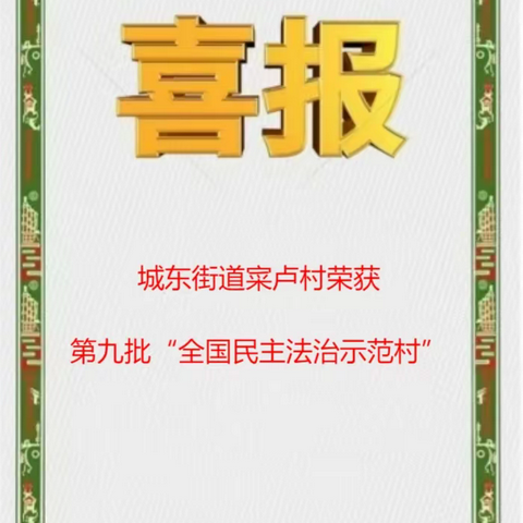 城东街道一周要事(1.16-1.20)