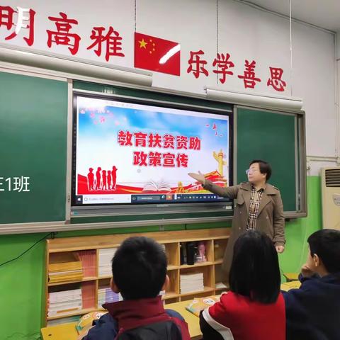 助学、助梦、助人----育红小学资助育人宣传周活动