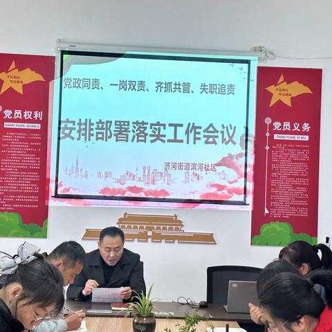 滨河社区：安排部署落实工作会议