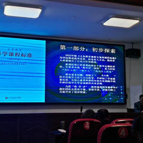 2023年临沂市小学道德与法治、科学县区教研员学科主题活动③