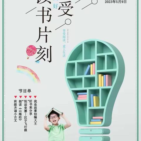 “悦”读伴成长，书香润童心——潘南小学北校区一年级一班举行读书游园会活动