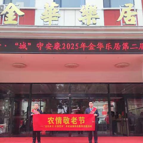 农情暖重阳 守护“夕阳红”