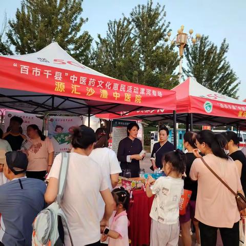 精彩中医药 健康惠万家 —源汇沙澧中医院中伏首日义诊纪实