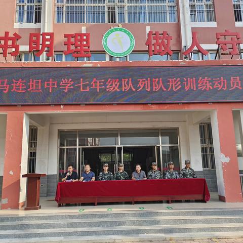 沧县马连坦中学新生队列队形训练动员大会暨纪律教育活动纪实