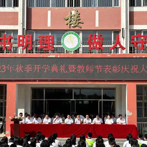 忆昔峥嵘岁月稠 硕实累累杏坛秋——沧县马连坦中学秋季开学典礼暨教师节表彰庆祝大会纪实