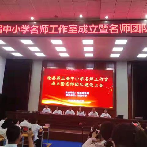 扎根一线深钻研 潜心教育续新篇——沧县初中语文名师第二工作室正式成立