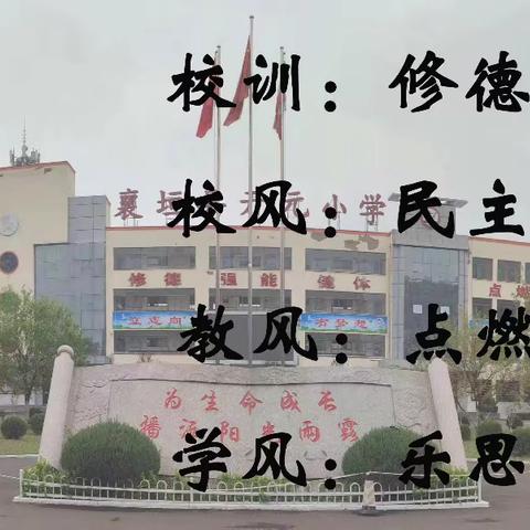 萌娃变化见成长，常规养成展风采——襄垣县开元小学9月6日工作动态