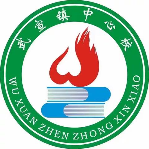 “疫”样寒假，别样过﻿——武宣镇中心校寒假综合实践活动方案