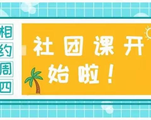 缤纷社团展风采，启智润心助成长——建安区第二高级中学社团开课啦！