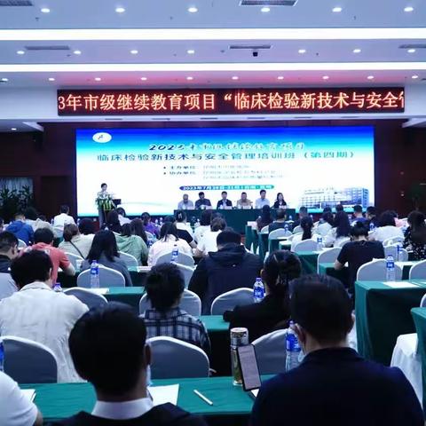 检验新技术与安全管理培训会议第四期成功召开！