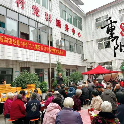 重阳饺子宴  浓浓敬老情——胡家沟村开展2025年重阳节孝老敬亲活动