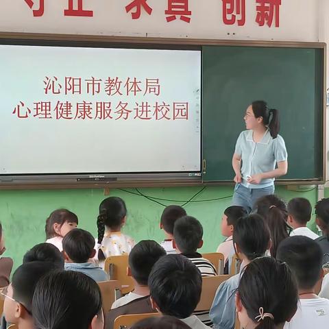 沁阳市教体局心理健康服务行动进校园活动 ——王占中心小学开展“做注意力的小主人”心理健康专题讲座