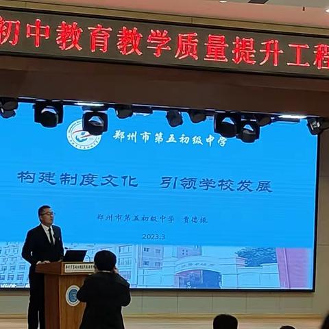 初中教育教学质量提升工程——第五初级中学汇报