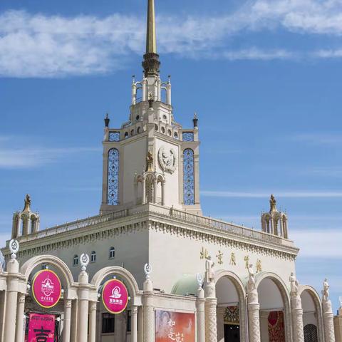 如是莫高现京城