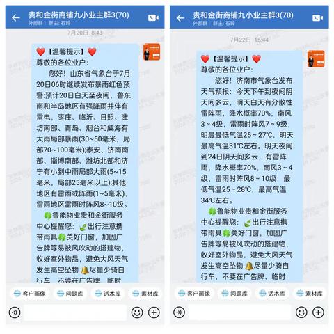 贵和金街物业服务中心7月份工作简报