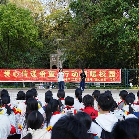 爱心传递希望，行动温暖校园——连州中学2025年爱心义卖活动