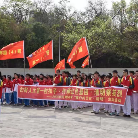 缅怀革命先烈    传承红色精神 —2025年连州中学开展清明祭英烈主题活动 ‍